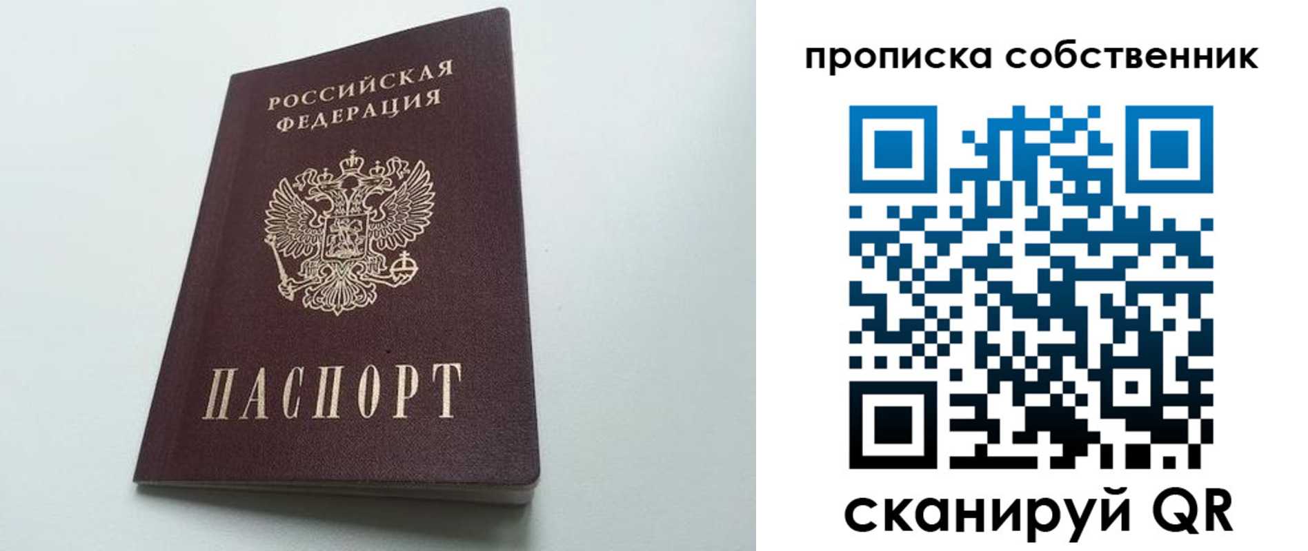 прописка для работы в Котельниках