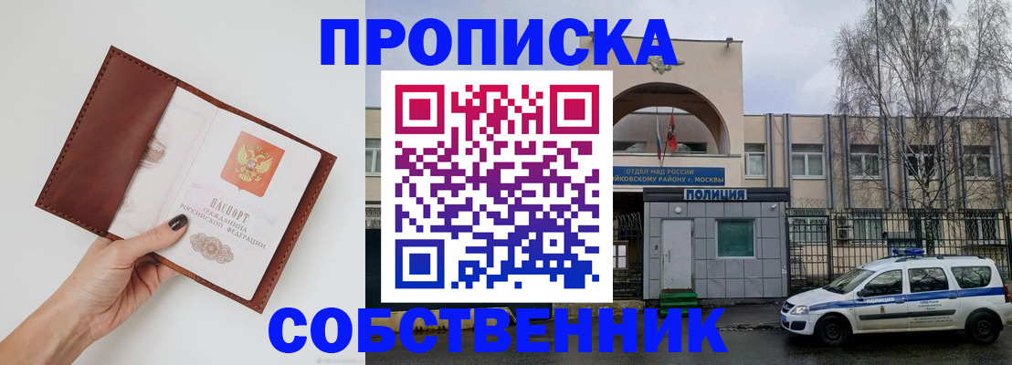 прописка ребенка в Котельниках