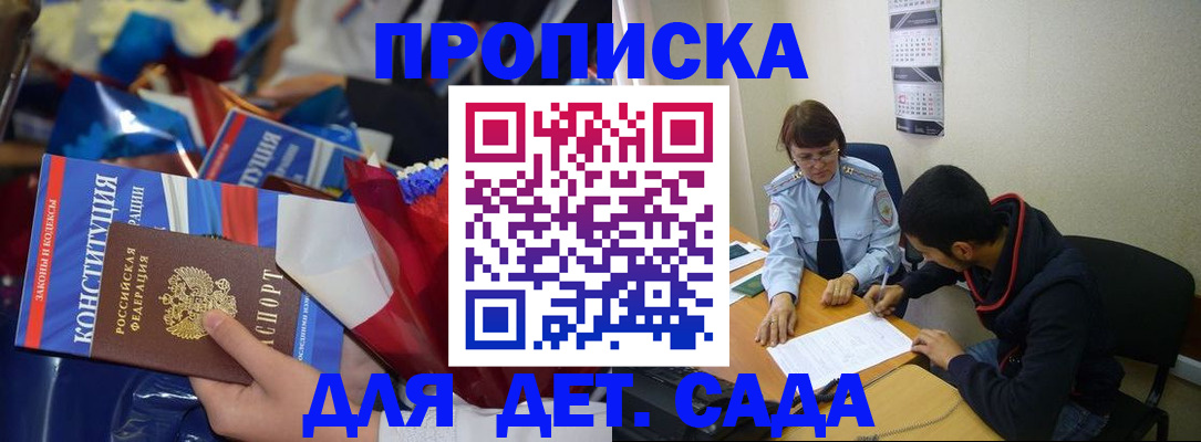 прописка для школы в Котельниках