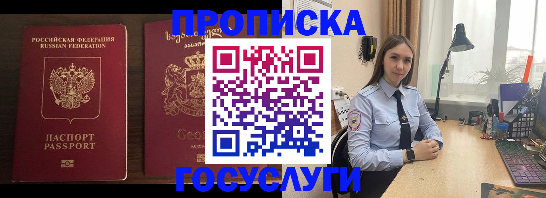 прописка 2025 в Котельниках