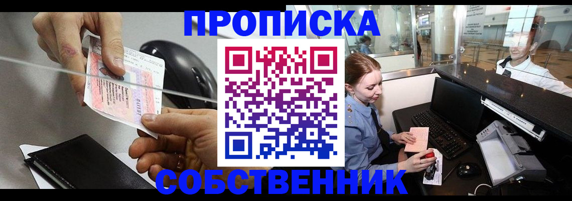 прописка законно в Котельниках