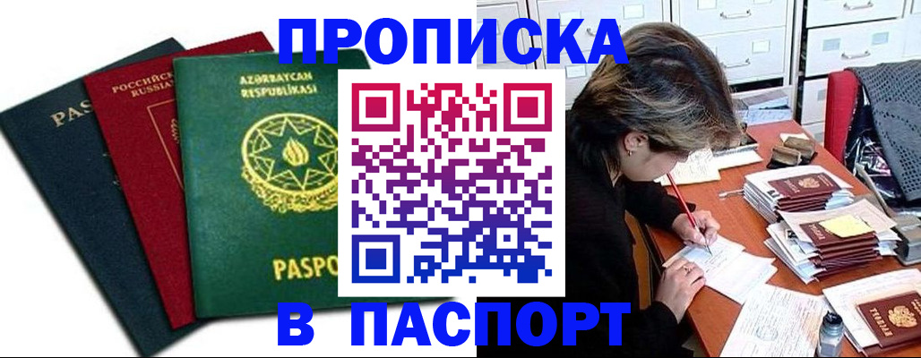 прописка паспорт в Котельниках