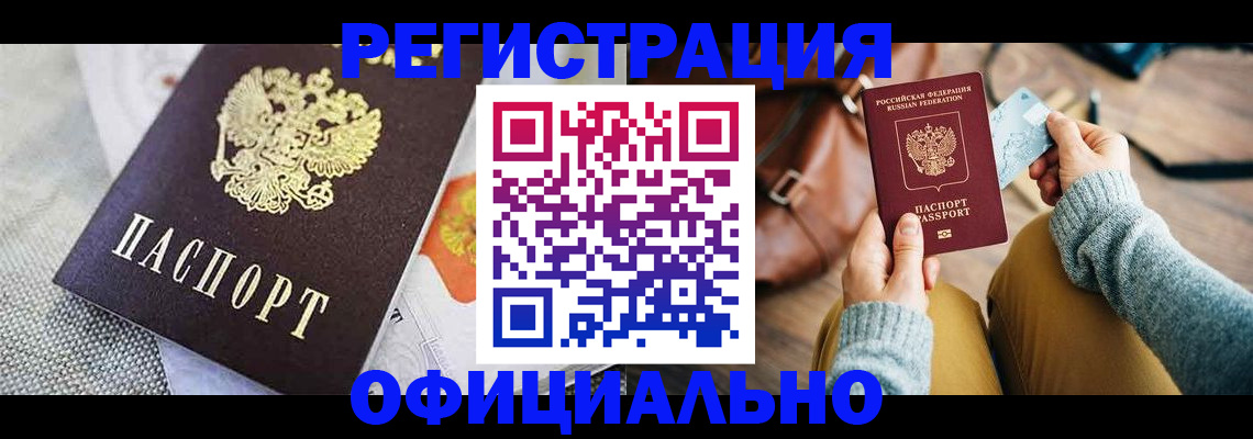 временная регистрация надежно в Котельниках