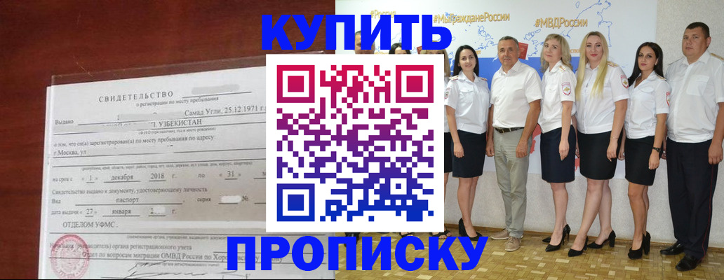 прописка для работы в Котельниках