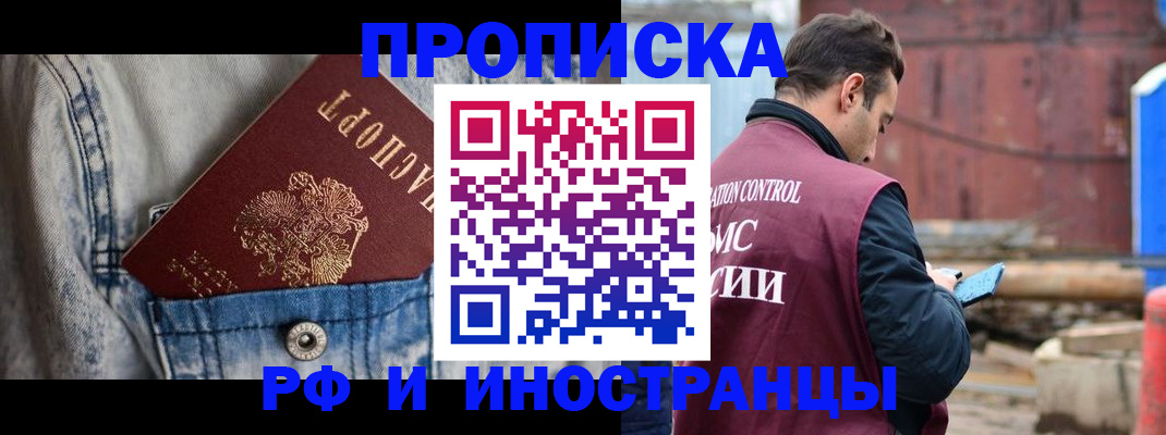 прописка 2025 в Котельниках
