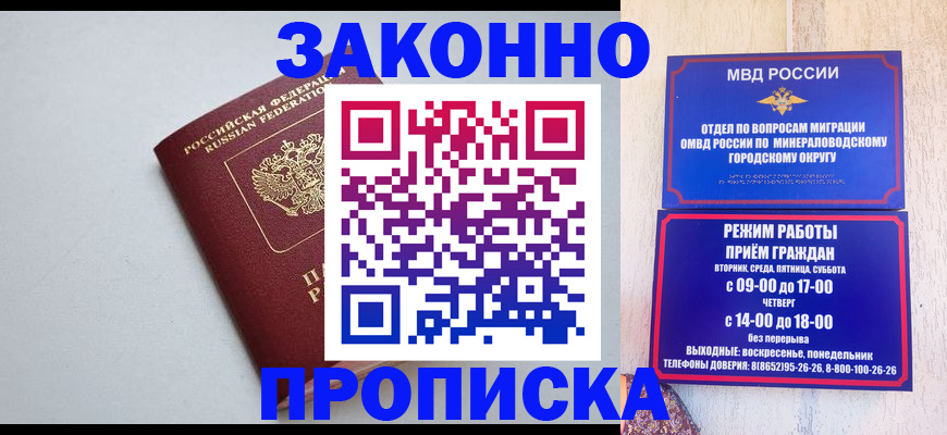 прописка для работы в Котельниках