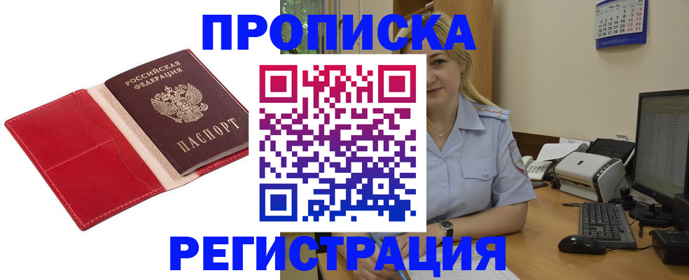 прописка в Котельниках