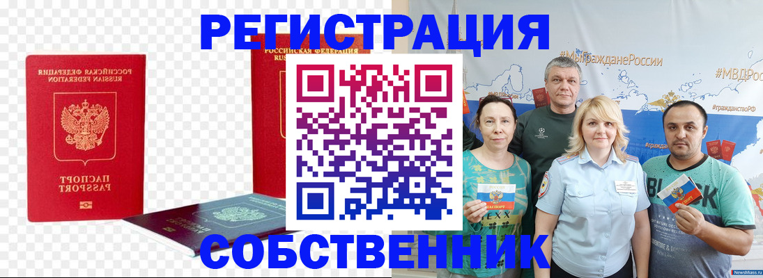 прописка штамп в Котельниках